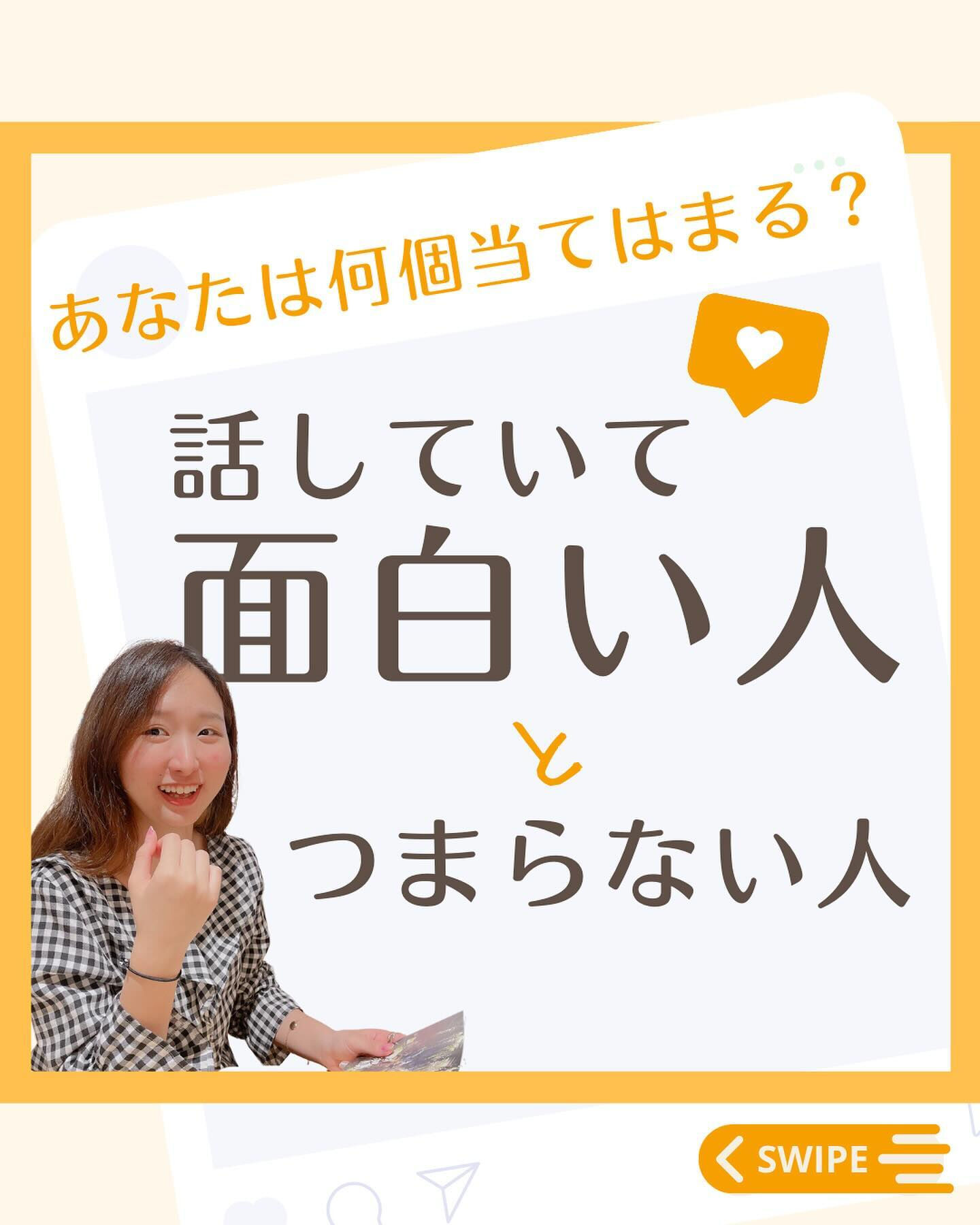 話していて面白い人とつまらない人